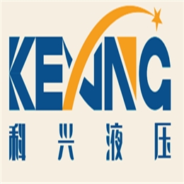跟科兴液压签合同放心！