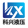 高压胶管_胶管总成_液压泵站_液压油缸_液压系统-河南科兴液压科技有限公司电话:0371-60206331
